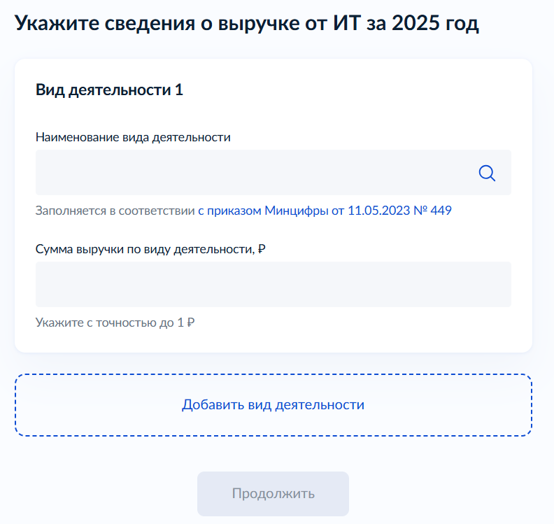 Как получить IT‑аккредитацию в 2026: актуальные требования Минцифры и пошаговая инструкция - 18